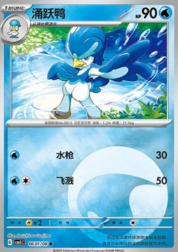 Carte Pokémon Canarbello / Quaxwell – Gem Pack CBB1C – 06 01/08 – Chinois. Une carte dynamique et élégante représentant l’évolution aquatique de Coiffeton.