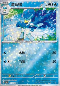 Carte Pokémon Canarbello / Quaxwell – Gem Pack CBB1C – 06 03/08 – Chinois. Une carte étoilée brillante et élégante de l’évolution aquatique de Coiffeton.