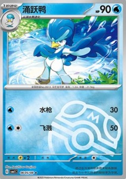 Carte Pokémon Canarbello / Quaxwell – Gem Pack CBB1C – 06 05/08 – Chinois. Une carte exclusive avec marquage spécial mettant en avant l’évolution stylée de Coiffeton.