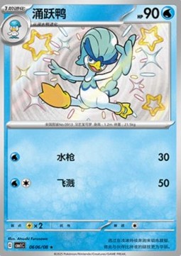 Carte Pokémon Canarbello / Quaxwell – Shiny – Gem Pack CBB1C – 06 06/08 – Chinois. Une version rare et brillante de l’élégante évolution de Coiffeton dans une pose dynamique.