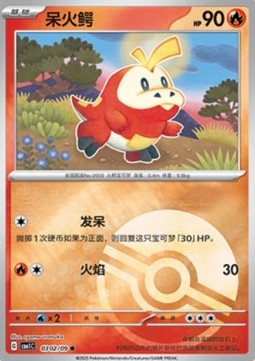Carte Pokémon Chochodile / Fuecoco – Gem Pack CBB1C – 03 02/09 – Chinois. Une carte lumineuse du starter Feu de la neuvième génération, parfaite pour les fans de Pokémon.