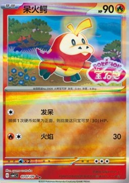 Carte Pokémon Chochodile / Fuecoco – Gem Pack CBB1C – 03 07/09 – Chinois. Une carte brillante avec sceau exclusif, parfaite pour les fans du starter Feu de Paldea.