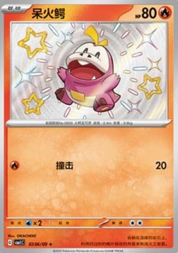 Carte Pokémon Chochodile / Fuecoco – Shiny – Gem Pack CBB1C – 03 06/09 – Chinois. Une carte shiny joyeuse et éclatante du starter Feu de Paldea, parfaite pour les collectionneurs.