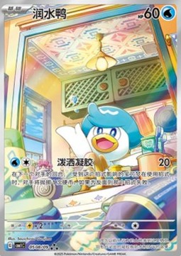 Carte Pokémon Coiffeton / Quaxly – Gem Pack CBB1C – 05 08/09 – Chinois. Une carte illustrée pleine de charme mettant en scène le starter Eau dans un décor lumineux.