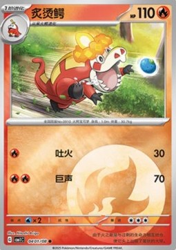 Carte Pokémon Crocogril / Crocalor – Gem Pack CBB1C – 04 01/08 – Chinois. Une carte dynamique représentant l’évolution Feu de Chochodile, parfaite pour les fans de la neuvième génération.