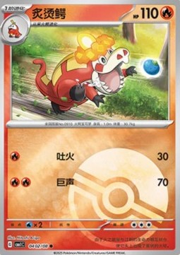 Carte Pokémon Crocogril / Crocalor – Gem Pack CBB1C – 04 02/08 – Chinois. Une carte ardente représentant l’évolution de Chochodile, idéale pour les fans de Pokémon Feu.