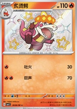 Carte Pokémon Crocogril / Crocalor – Shiny – Gem Pack CBB1C – 04 06/08 – Chinois. Une carte shiny spectaculaire représentant l’évolution de Chochodile.
