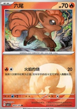 Carte Pokémon Goupix / Vulpix – Gem Pack CBB1C – 08 01/05 – Chinois. Une carte mettant en scène le renard de feu dans un décor naturel et mystique.