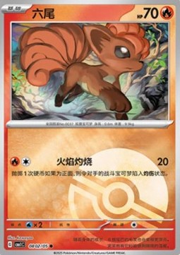 Carte Pokémon Goupix / Vulpix – Gem Pack CBB1C – 08 02/05 – Chinois. Une version douce et sobre du renard de feu dans un décor naturel.