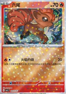 Carte PokĂ©mon Goupix / Vulpix â Gem Pack CBB1C â 08 03/05 â Chinois. Une version holo Ă©toilĂ©e mettant en valeur le renard de feu dans toute sa splendeur.