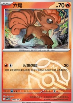 Carte PokĂ©mon Goupix / Vulpix â Gem Pack CBB1C â 08 04/05 â Chinois. Une version spĂ©ciale avec marquage unique, mettant en avant le charme du renard de feu.