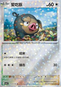 Carte Pokémon Gourmelet – Gem Pack CBB1C – 16 03/05 – Chinois. Gourmelet avec un effet holographique étoilé sur fond de prairie. Une carte scintillante pour les fans de Paldea.