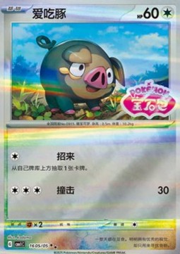Carte Pokémon Gourmelet – Gem Pack CBB1C – 16 05/05 – Chinois. Gourmelet avec effet holographique arc-en-ciel et logo rose Pokémon 宝石包. Une carte rare pour collectionneurs.