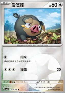 Carte Pokémon Gourmelet – Gem Pack CBB1C – 16 01/05 – Chinois. Gourmelet se tient dans une prairie en automne. Une carte chinoise rare et adorable.