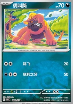 Carte Pokémon Grondogue – Gem Pack CBB1C – 14 02/05 – Chinois. Grondogue dans un décor forestier, prêt à bondir pour protéger son dresseur.