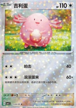 Carte PokĂ©mon Leveinard brillante â Gem Pack CBB1C â 15 03/05 â Chinois. Leveinard avec un Ćuf, sur fond champĂȘtre Ă©toilĂ©. Une carte scintillante et pleine de douceur.