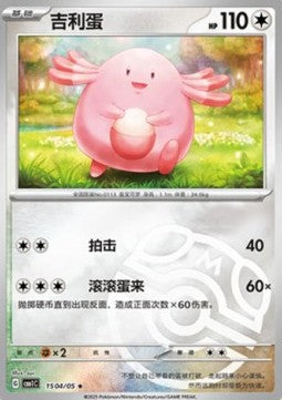 đ„âš Carte PokĂ©mon â Leveinard (ćć©è) â Gem Pack CBB1C â 15 04/05 â Masterball Reverse â Chinois âšđ„