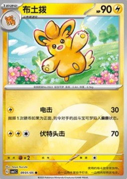 Carte Pokémon Pohmotte / Pawmo – Gem Pack CBB1C – 09 01/05 – Chinois. Une illustration joyeuse de Pohmotte dans un décor fleuri lumineux.