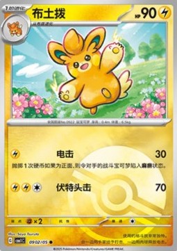 Carte Pokémon Pohmotte / Pawmo – Gem Pack CBB1C – 09 02/05 – Chinois. Une carte éclatante illustrant Pohmotte dans un décor fleuri.
