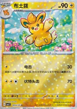 Carte Pokémon Pohmotte / Pawmo – Gem Pack CBB1C – 09 03/05 – Chinois. Une version étoilée brillante illustrant Pohmotte joyeux dans un décor fleuri.