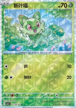 Carte Pokémon Poussacha / Sprigatito – Gem Pack CBB1C – 01 04/09 – Chinois. Une magnifique carte brillante pour illuminer toute collection Pokémon.