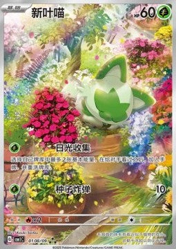 Carte Pokémon Poussacha / Sprigatito – Gem Pack CBB1C – 01 08/09 – Chinois. Une magnifique carte illustrée dans un jardin fleuri, parfaite pour enrichir toute collection.