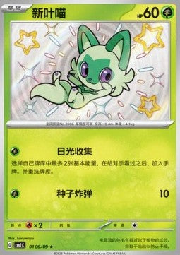 Carte Pokémon Poussacha / Sprigatito – Gem Pack CBB1C – 01 06/09 – Chinois. Une superbe carte shiny de Poussacha pour illuminer toute collection Pokémon.