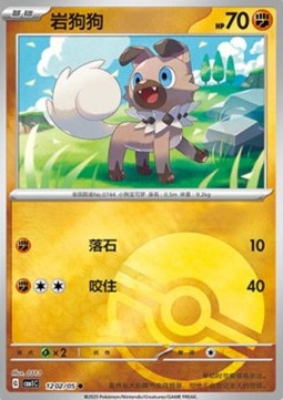 Carte Pokémon Rocabot / Rockruff – Gem Pack CBB1C – 12 02/05 – Chinois. Rocabot dans un champ verdoyant, version marquée à effet spécial.