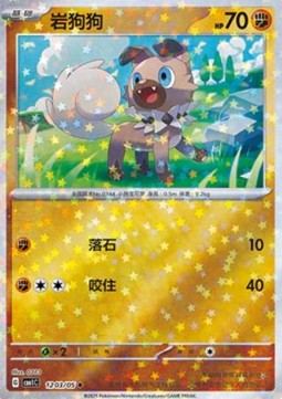 Carte Pokémon Rocabot / Rockruff – Gem Pack CBB1C – 12 03/05 – Chinois. Version brillante étoilée avec décor champêtre et pose joyeuse.