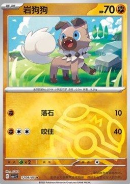 Carte PokĂ©mon Rocabot / Rockruff â Gem Pack CBB1C â 12 04/05 â Chinois. Version avec marquage Master Ball, illustration champĂȘtre.