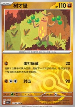Carte PokĂ©mon Simularbre / Sudowoodo â Gem Pack CBB1C â 11 04/05 â Chinois. Illustration automnale avec effet marquĂ© pour un rendu vintage et original.
