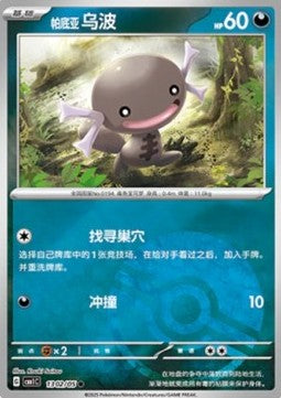 💠🌿 Carte Pokémon – Axoloto de Paldea / Wooper (乌波) – Gem Pack CBB1C – 13 02/05 – Chinois 🌿💠