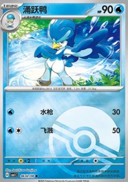 Carte Pokémon Canarbello / Quaxwell – Gem Pack CBB1C – 06 02/08 – Chinois. Une carte stylée mettant en avant l’évolution aquatique de Coiffeton.

