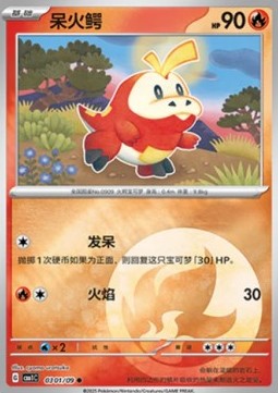 Carte Pokémon Chochodile / Fuecoco – Gem Pack CBB1C – 03 01/09 – Chinois. Une carte colorée et joyeuse représentant le starter Feu de la neuvième génération.

