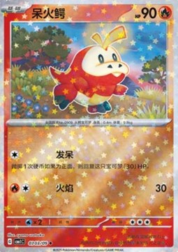 Carte Pokémon Chochodile / Fuecoco – Gem Pack CBB1C – 03 03/09 – Chinois. Une carte holographique étoilée mettant en scène le starter Feu de Paldea avec éclat.


