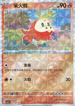 Carte Pokémon Chochodile / Fuecoco – Gem Pack CBB1C – 03 04/09 – Chinois. Une carte brillante du starter Feu de Paldea, idéale pour compléter une collection avec éclat.

