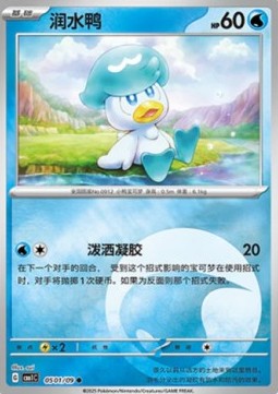 Carte Pokémon Coiffeton / Quaxly – Gem Pack CBB1C – 05 01/09 – Chinois. Une carte apaisante représentant le starter Eau de Paldea dans un décor naturel.

