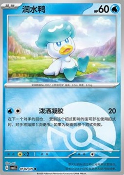 Carte Pokémon Coiffeton / Quaxly – Gem Pack CBB1C – 05 02/09 – Chinois. Une carte élégante et épurée représentant le starter Eau dans un cadre naturel.

