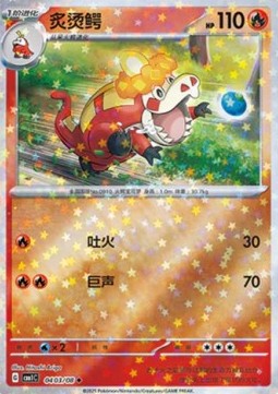 Carte Pokémon Crocogril / Crocalor – Gem Pack CBB1C – 04 03/08 – Chinois. Une carte holographique étoilée représentant l’évolution flamboyante de Chochodile.

