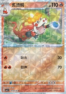 Carte Pokémon Crocogril / Crocalor – Gem Pack CBB1C – 04 04/08 – Chinois. Une carte brillante et puissante représentant l’évolution Feu de Chochodile.

