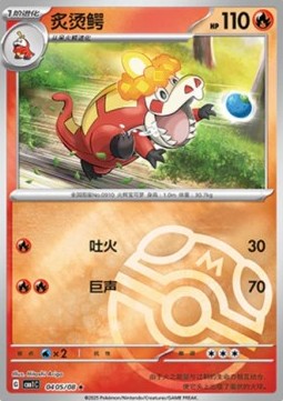 Carte Pokémon Crocogril / Crocalor – Gem Pack CBB1C – 04 05/08 – Chinois. Une carte au marquage spécial mettant en avant l’évolution Feu de Chochodile.

