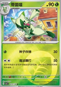 Carte Pokémon Matourgeon / Floragato – Gem Pack CBB1C – 02 01/08 – Chinois. Une carte dynamique mettant en valeur l'évolution de Poussacha, idéale pour toute collection.

