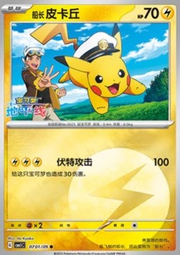Carte Pokémon Pikachu Capitaine – Gem Pack CBB1C – 07 01/09 – Chinois. Une carte mettant en scène Pikachu dans un uniforme de capitaine avec un décor estival.

