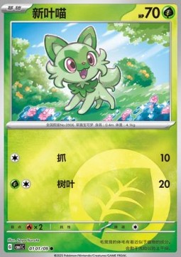 🌿✨ Carte Pokémon – Poussacha / Sprigatito (新叶喵) – Gem Pack CBB1C – 01 01/09 – Chinois ✨🌿