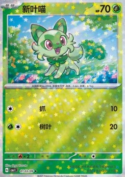 🌟🌿 Carte Pokémon – Poussacha / Sprigatito (新叶喵) – Gem Pack CBB1C – 01 03/09 – Chinois 🌿🌟