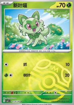 Carte Pokémon Poussacha / Sprigatito – Gem Pack CBB1C – 01 05/09 – Chinois. Une carte unique au marquage spécial pour enrichir toute collection Pokémon.

